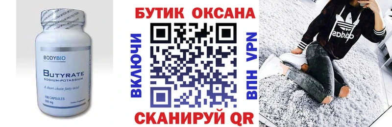 БУТИРАТ оксибутират  Пыть-Ях 